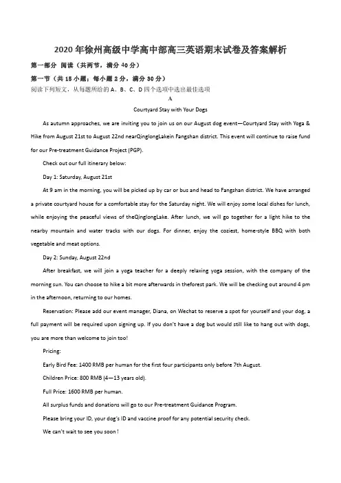 2020年徐州高级中学高中部高三英语期末试卷及答案解析