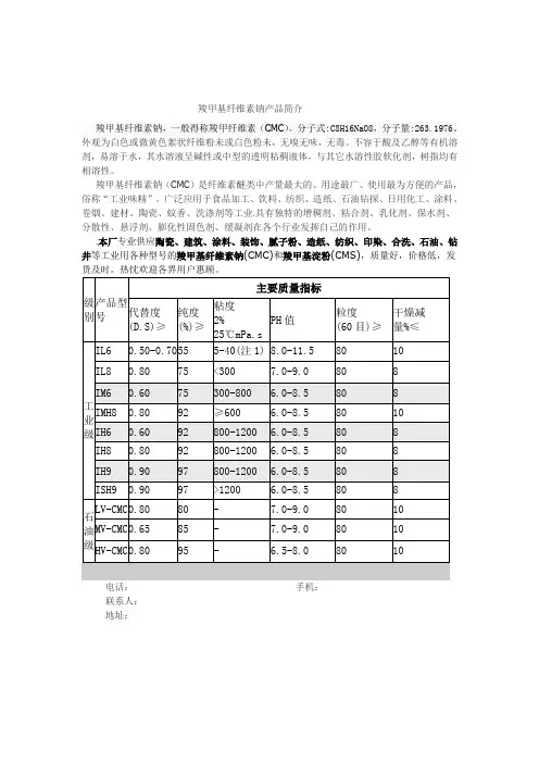 羧甲基纤维素钠产品简介