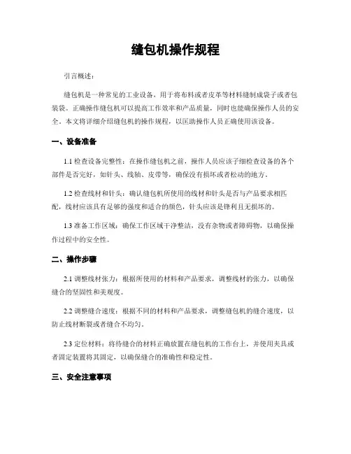 缝包机操作规程