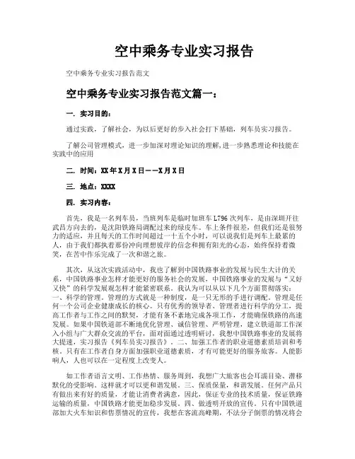 空中乘务专业实习报告