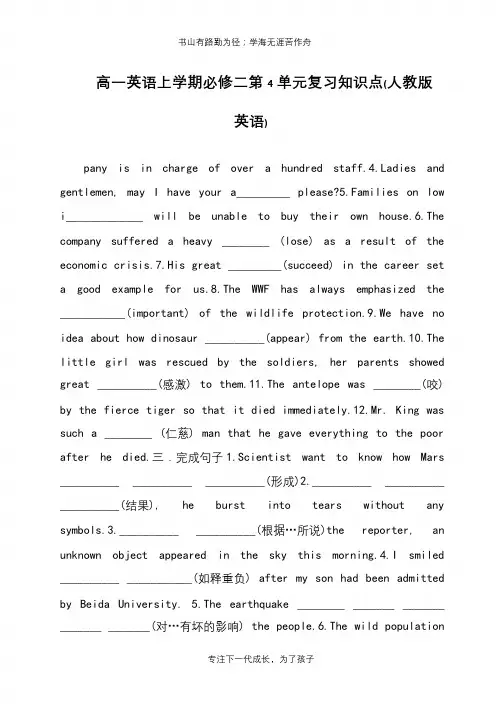高一英语上学期必修二第4单元复习知识点(人教版英语)【推荐下载】