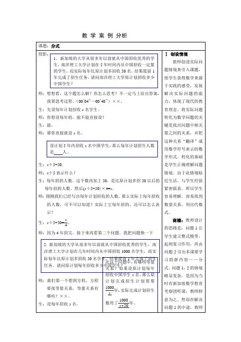 教 学 案 例 分析