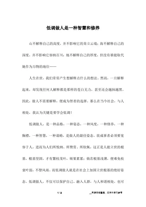 低调做人是一种智慧和修养_初中作文