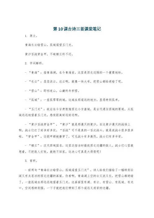 第10课古诗三首课堂笔记