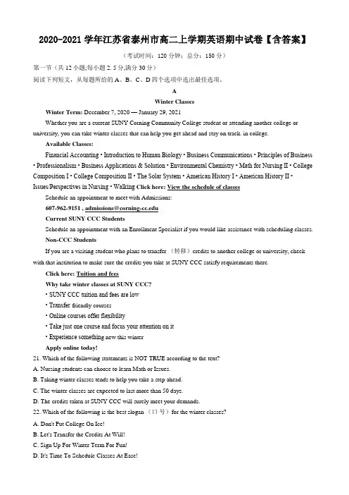 2020-2021学年江苏省泰州市高二上学期英语期中试卷【含答案】
