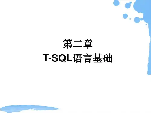 SQL Sever 2005第2章  T-SQL语言基础