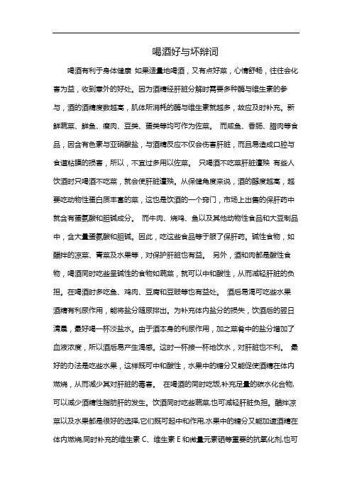 喝酒好与坏辩词