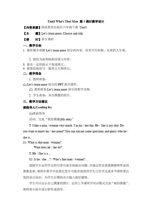 陕旅版小学英语6下Unit3_Who’s_That_Man_第3课时教学设计