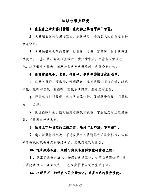 4s店收银员职责(二篇)