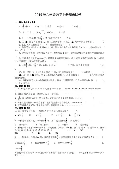 2019-2020学年六年级上册数学期末考试卷(可打印版)