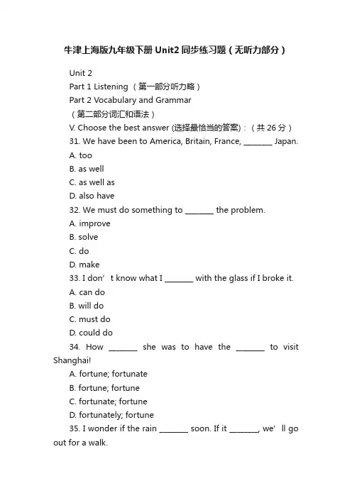 牛津上海版九年级下册Unit2同步练习题（无听力部分）