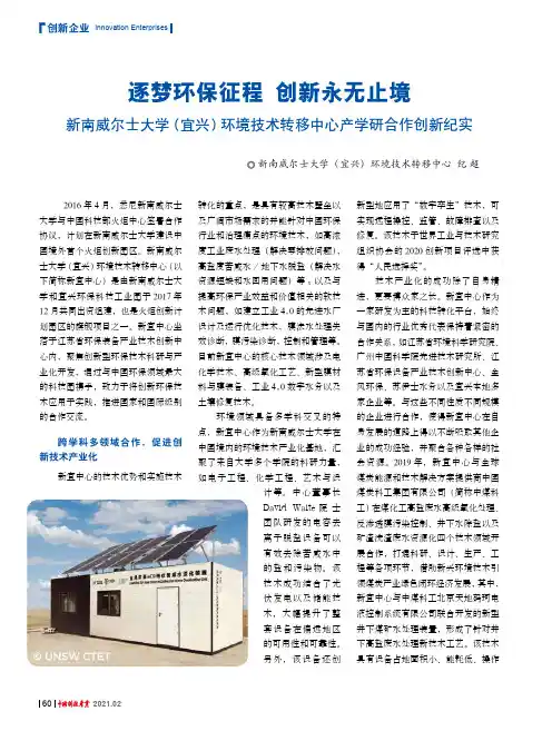 逐梦环保征程 创新永无止境 新南威尔士大学(宜兴)环境技术转移中心产学研合作创新纪实