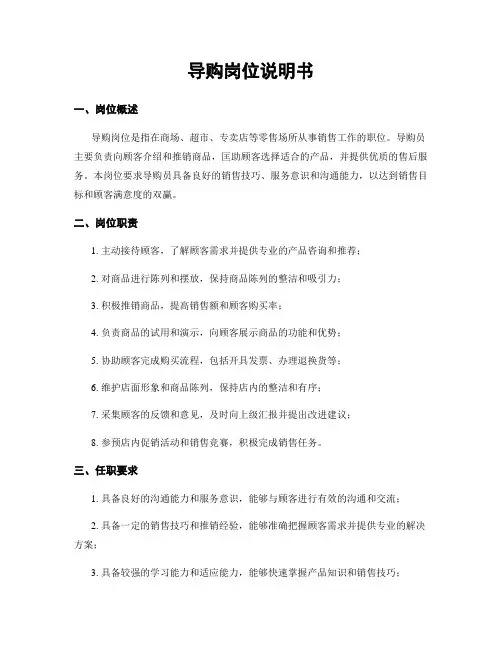 导购岗位说明书