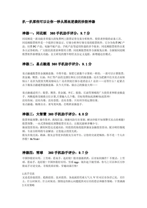 扒一扒国内四大炒股软件排行
