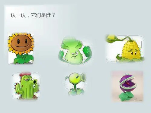 教科版教材《多种多样的植物》上课课件1
