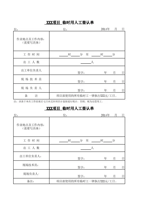 工程临时用工签认表示例