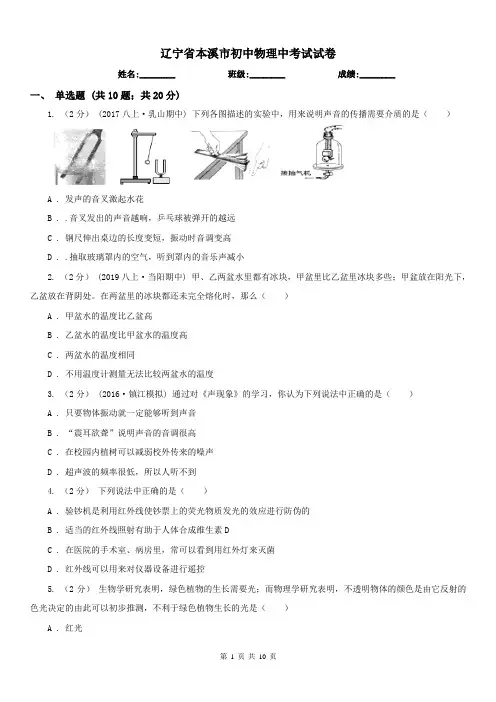 辽宁省本溪市初中物理中考试试卷