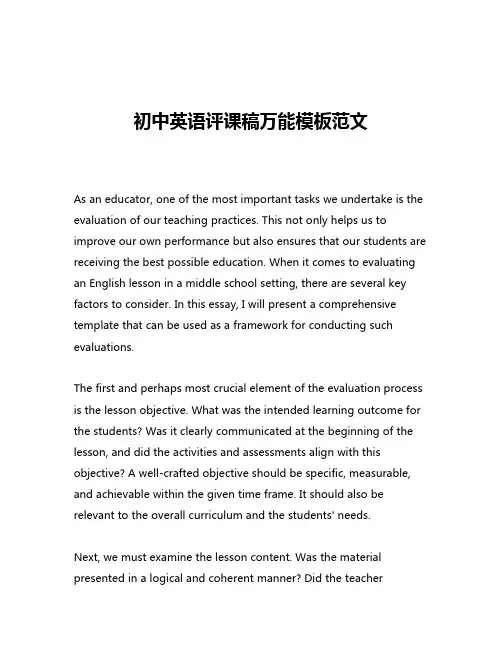 初中英语评课稿万能模板范文