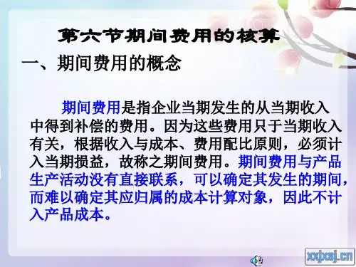 期间费用1