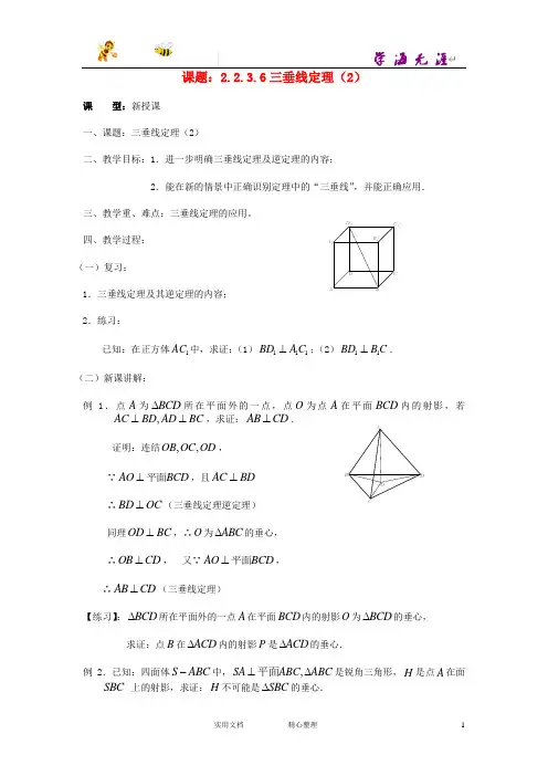 三垂线定理()教案 新人教A版必修