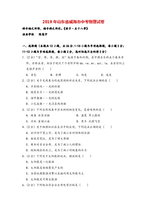 2021年山东省威海市中考物理试题(Word版,含解析)