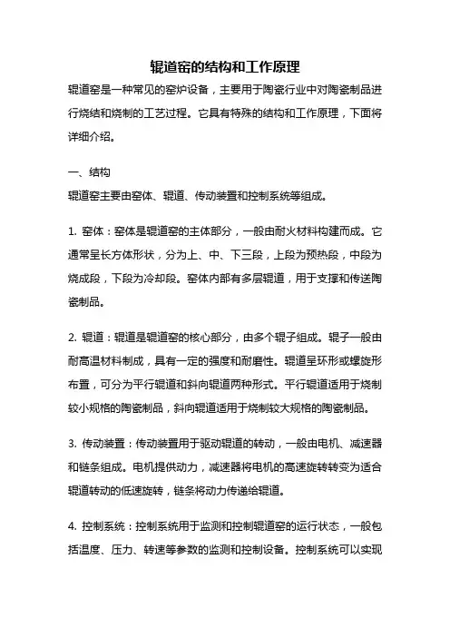 辊道窑的结构和工作原理
