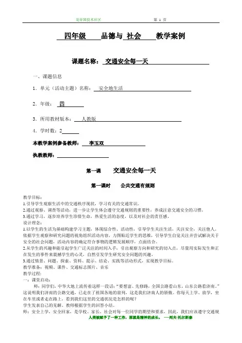 交通安全每一天 4
