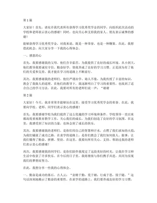 学习优秀奖学金获奖感言(3篇)