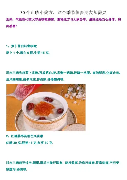 30个止咳小偏方