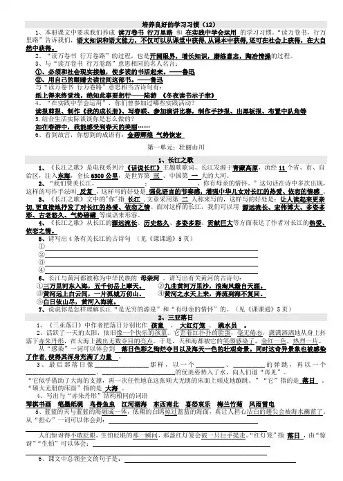 苏教版小学六年级语文下册全套精品复习资料