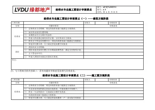 施工图设计审核要点 给排水专业