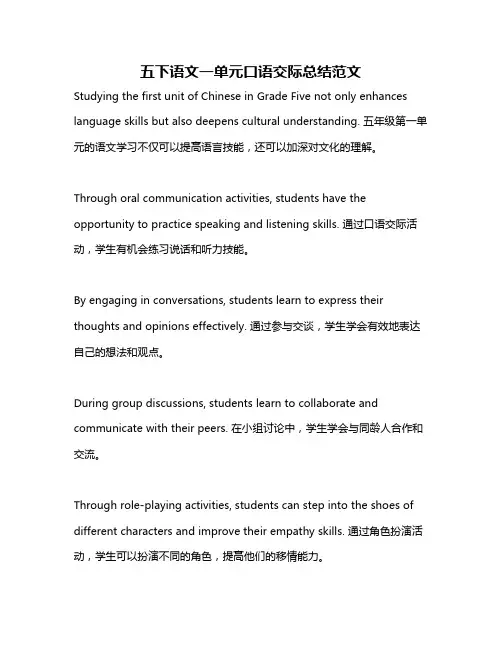 五下语文一单元口语交际总结范文