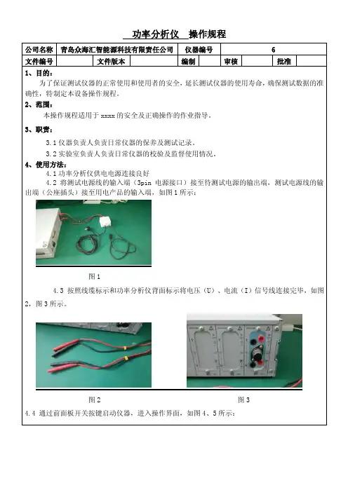 功率分析仪操作规程