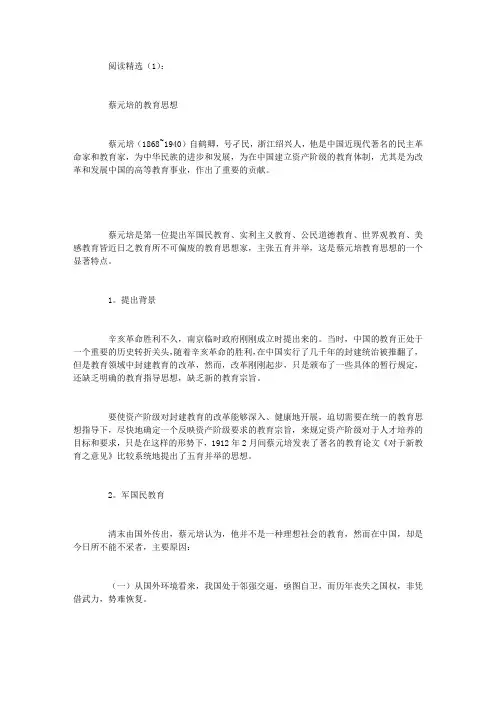 蔡元培的教育思想