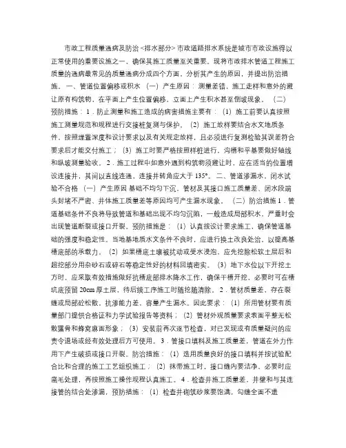 市政工程质量通病及防治.