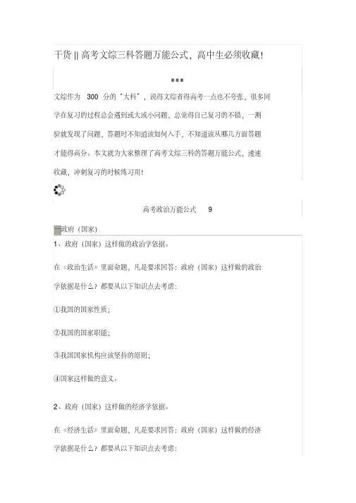 干货高考文综三科万能公式,高中生必须收藏!