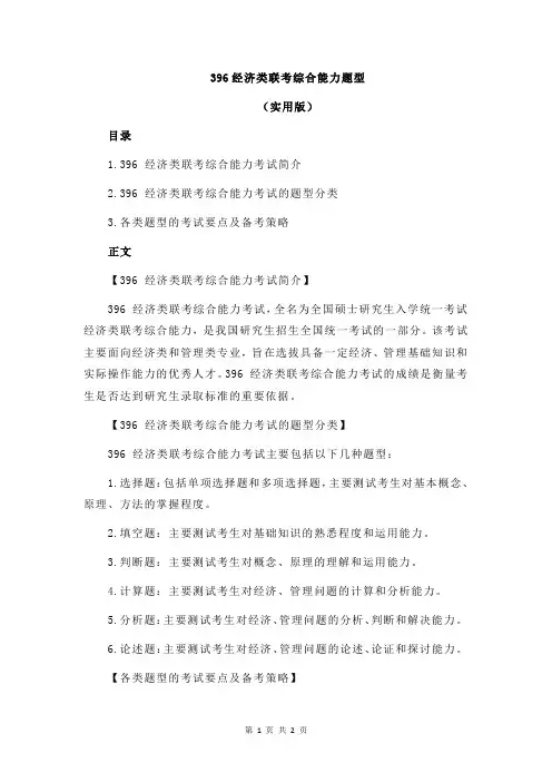 396经济类联考综合能力题型