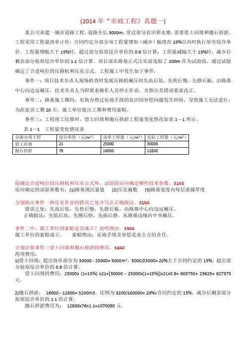 二建市政2014年实务真题及答案