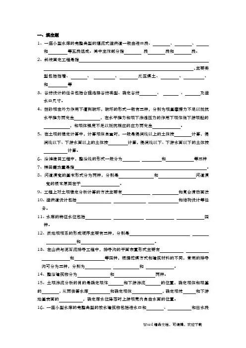 水土保持工程学复习题