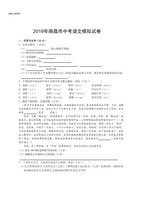 江西省南昌市2019年中考语文模拟卷  答案