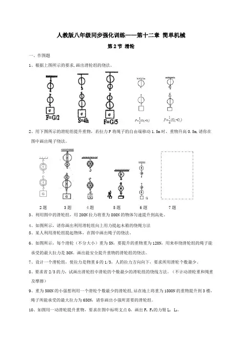 人教版八年级物理下册12.2 滑轮 强化训练试题及答案