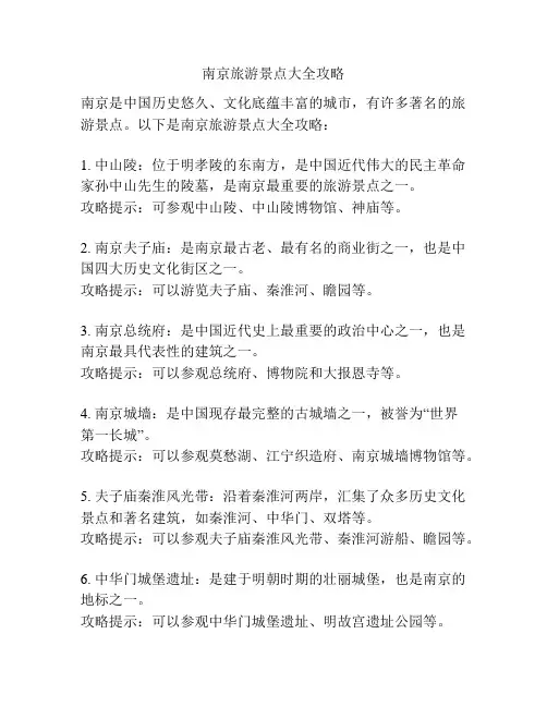 南京旅游景点大全攻略