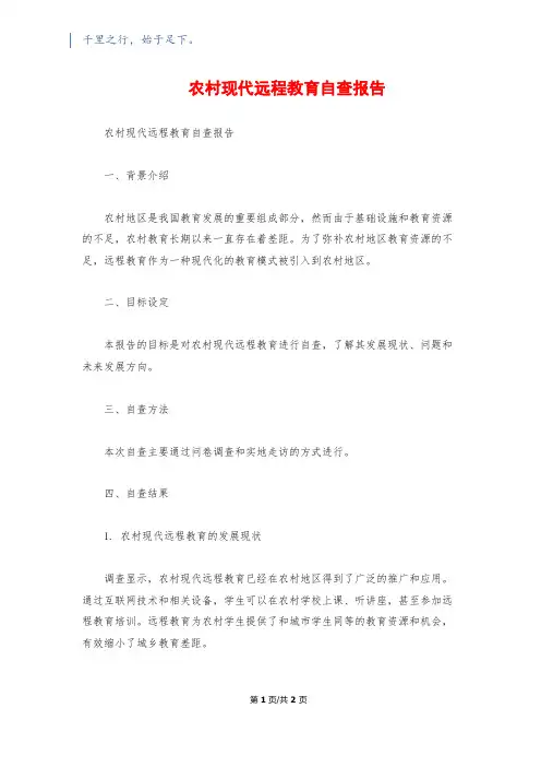 农村现代远程教育自查报告