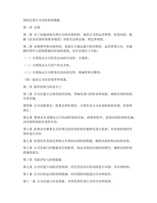 招标代理公司内控制度模板