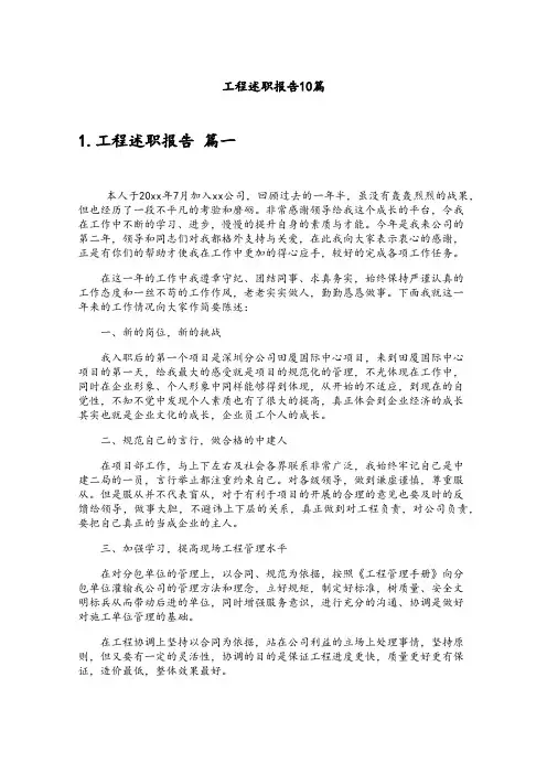 工程述职报告10篇