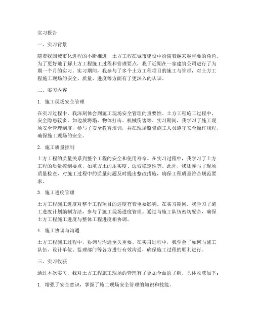 土方工程施工现场实习报告