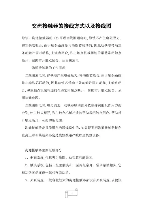 2022年交流接触器的接线方式以及接线图