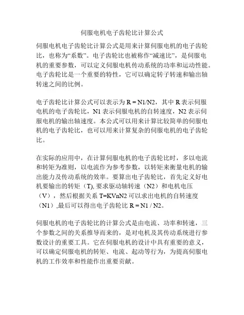 伺服电机电子齿轮比计算公式