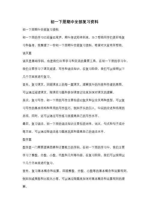 初一下册期中全部复习资料