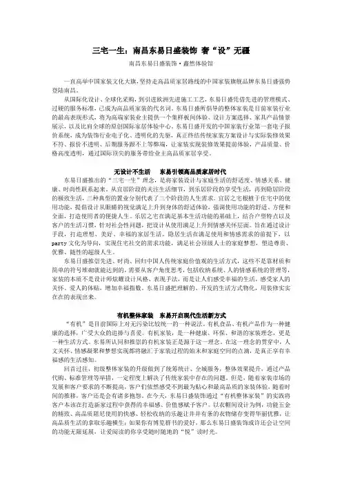 三宅一生,南昌东易日盛装饰 奢“设”无疆
